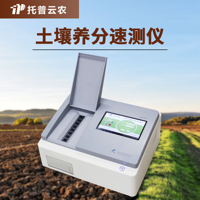 土壤养分快速检测仪 TPY-8A