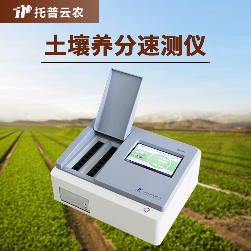 高智能土壤养分检测仪 TPY-9PC