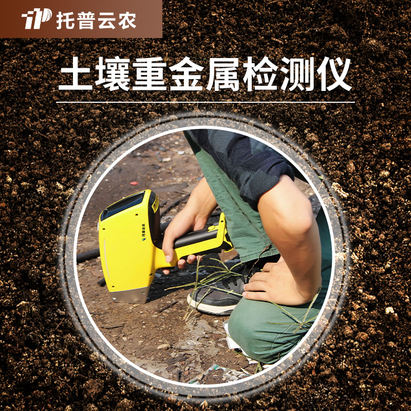 土壤重金属检测仪