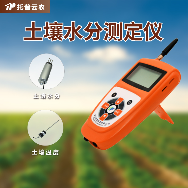 土壤水分温度测定仪 TZS-2X-G