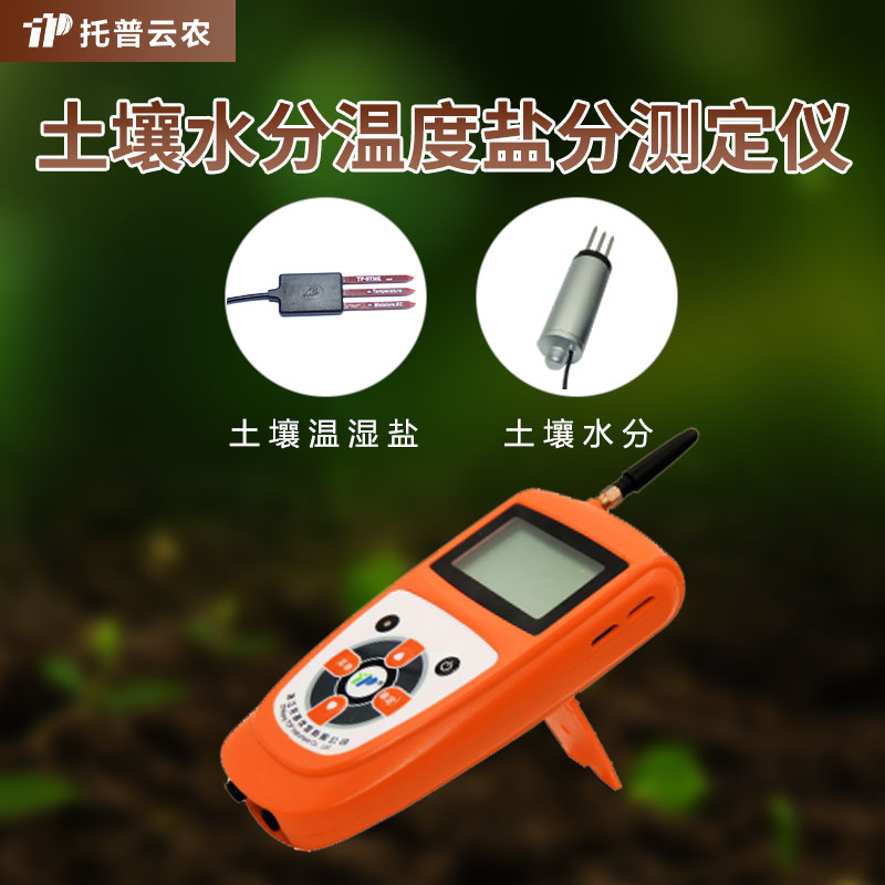 土壤水分温度盐分测定仪 TZS-ECW-G